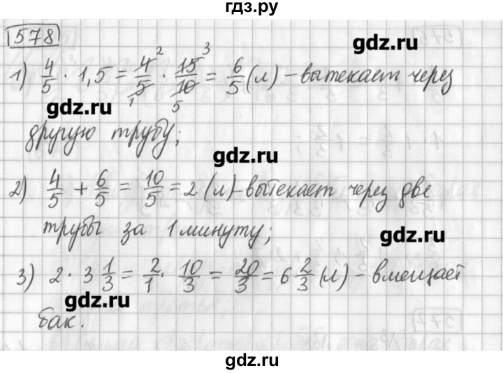 ГДЗ по математике 5 класс Муравин   упражнение - 578, Решебник №1