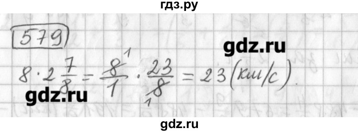 ГДЗ по математике 5 класс Муравин   упражнение - 579, Решебник №1