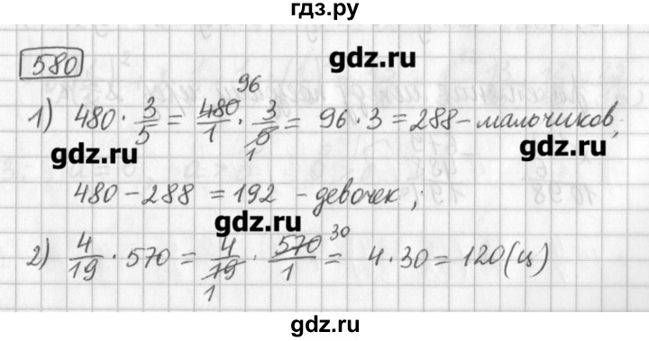 ГДЗ по математике 5 класс Муравин   упражнение - 580, Решебник №1