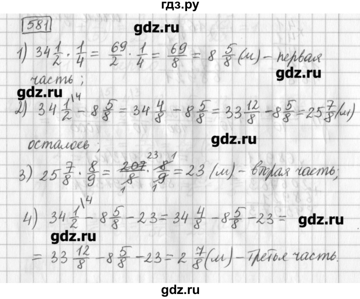 ГДЗ по математике 5 класс Муравин   упражнение - 581, Решебник №1