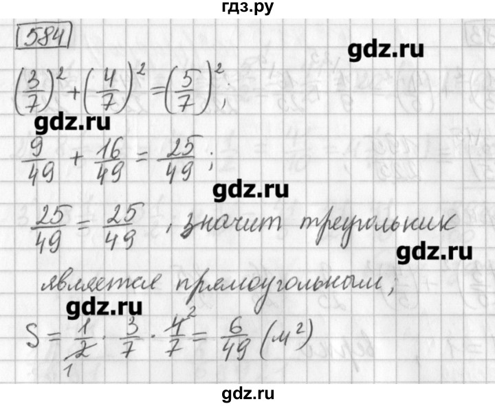 ГДЗ по математике 5 класс Муравин   упражнение - 584, Решебник №1