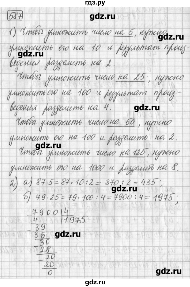 ГДЗ по математике 5 класс Муравин   упражнение - 587, Решебник №1