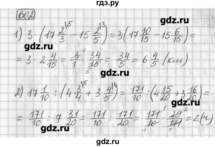 ГДЗ по математике 5 класс Муравин   упражнение - 602, Решебник №1