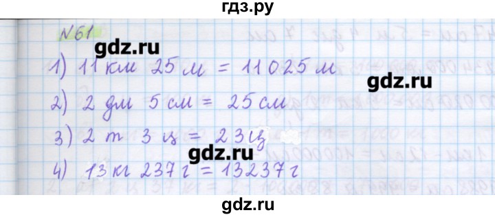 ГДЗ по математике 5 класс Муравин   упражнение - 61, Решебник №1