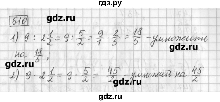ГДЗ по математике 5 класс Муравин   упражнение - 610, Решебник №1