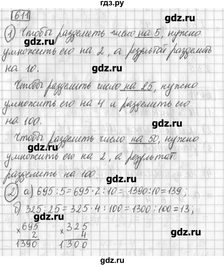 ГДЗ по математике 5 класс Муравин   упражнение - 611, Решебник №1