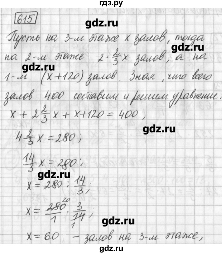 ГДЗ по математике 5 класс Муравин   упражнение - 615, Решебник №1