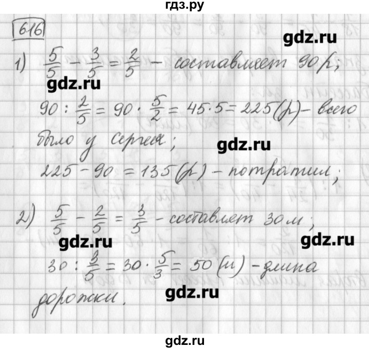 ГДЗ по математике 5 класс Муравин   упражнение - 616, Решебник №1