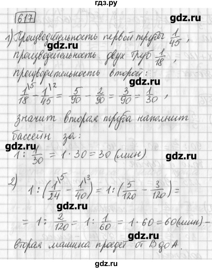 ГДЗ по математике 5 класс Муравин   упражнение - 617, Решебник №1