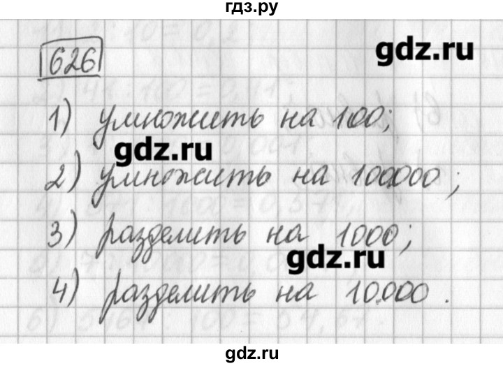 ГДЗ по математике 5 класс Муравин   упражнение - 626, Решебник №1