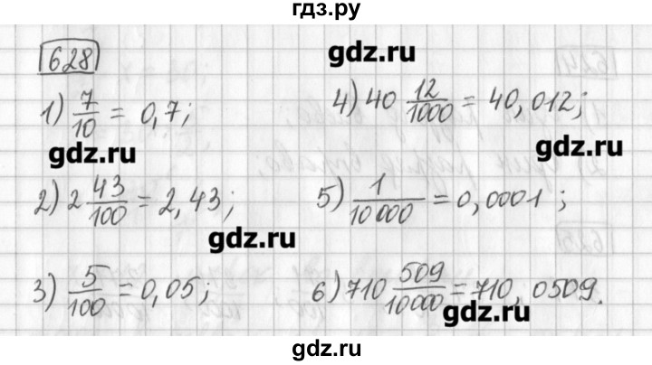 ГДЗ по математике 5 класс Муравин   упражнение - 628, Решебник №1