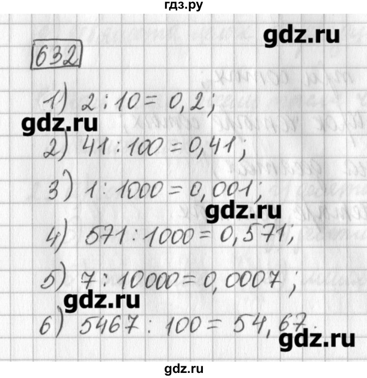 ГДЗ по математике 5 класс Муравин   упражнение - 632, Решебник №1