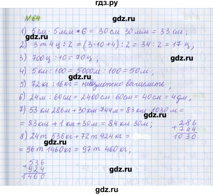 ГДЗ по математике 5 класс Муравин   упражнение - 64, Решебник №1