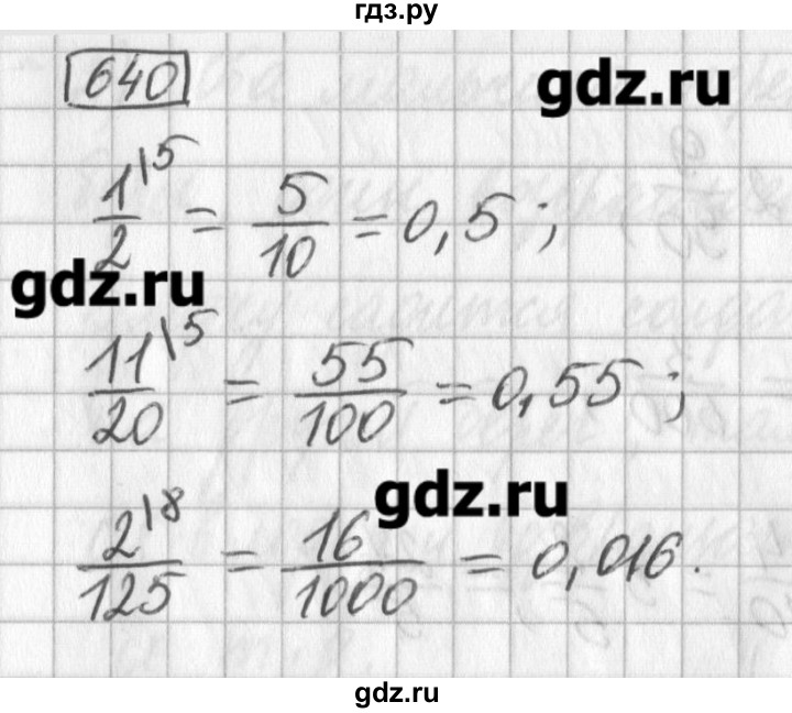 ГДЗ по математике 5 класс Муравин   упражнение - 640, Решебник №1
