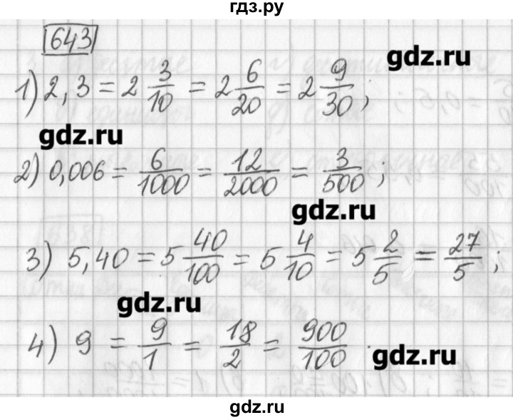ГДЗ по математике 5 класс Муравин   упражнение - 643, Решебник №1