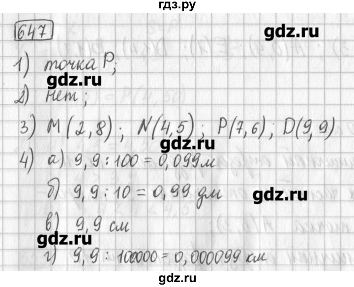 ГДЗ по математике 5 класс Муравин   упражнение - 647, Решебник №1