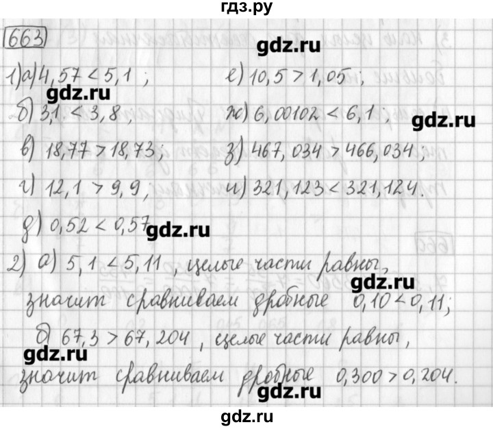 ГДЗ по математике 5 класс Муравин   упражнение - 663, Решебник №1