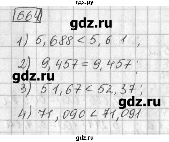 ГДЗ по математике 5 класс Муравин   упражнение - 664, Решебник №1