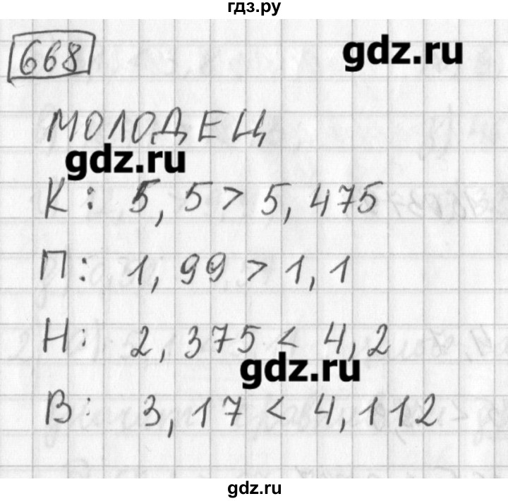 ГДЗ по математике 5 класс Муравин   упражнение - 668, Решебник №1