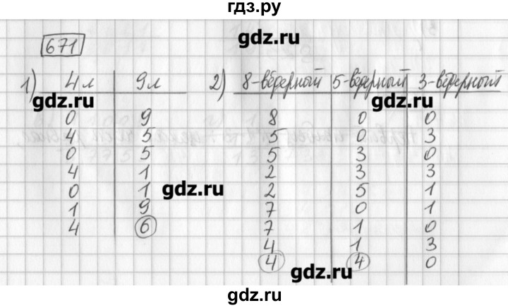 ГДЗ по математике 5 класс Муравин   упражнение - 671, Решебник №1