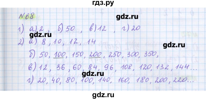 ГДЗ по математике 5 класс Муравин   упражнение - 68, Решебник №1