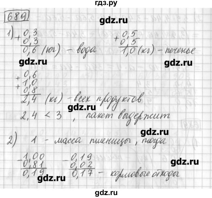 ГДЗ по математике 5 класс Муравин   упражнение - 689, Решебник №1