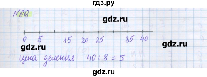 ГДЗ по математике 5 класс Муравин   упражнение - 69, Решебник №1