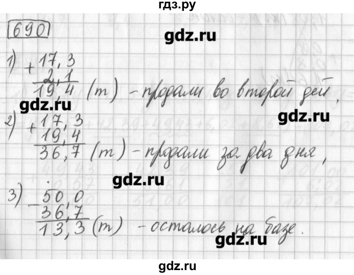ГДЗ по математике 5 класс Муравин   упражнение - 690, Решебник №1