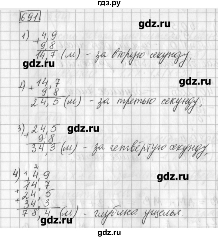 ГДЗ по математике 5 класс Муравин   упражнение - 691, Решебник №1