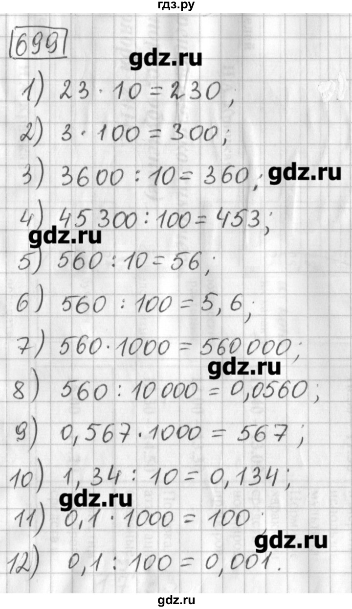 ГДЗ по математике 5 класс Муравин   упражнение - 699, Решебник №1