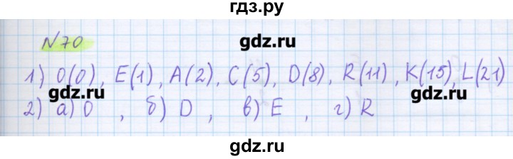 ГДЗ по математике 5 класс Муравин   упражнение - 70, Решебник №1
