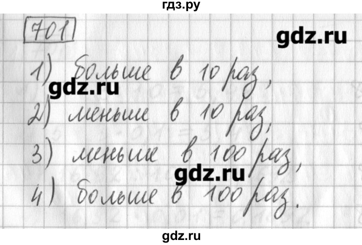 ГДЗ по математике 5 класс Муравин   упражнение - 701, Решебник №1