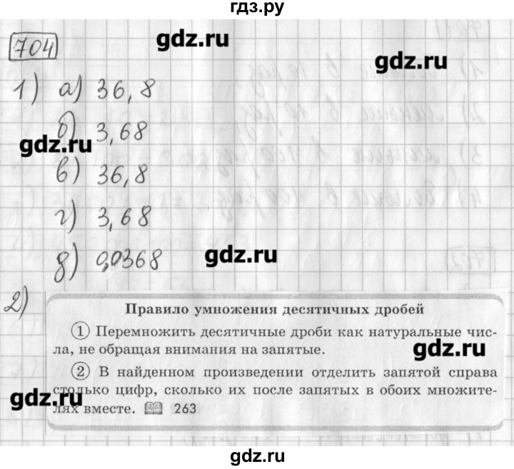 ГДЗ по математике 5 класс Муравин   упражнение - 704, Решебник №1