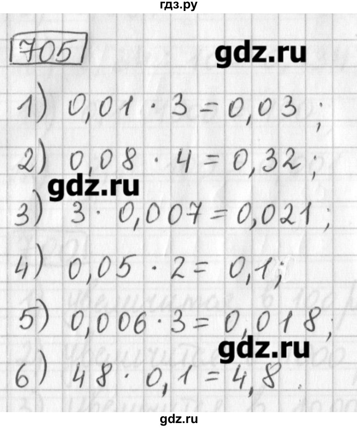 ГДЗ по математике 5 класс Муравин   упражнение - 705, Решебник №1