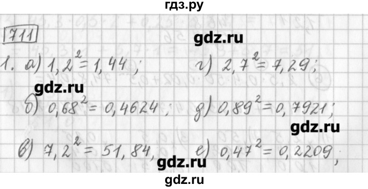 ГДЗ по математике 5 класс Муравин   упражнение - 711, Решебник №1