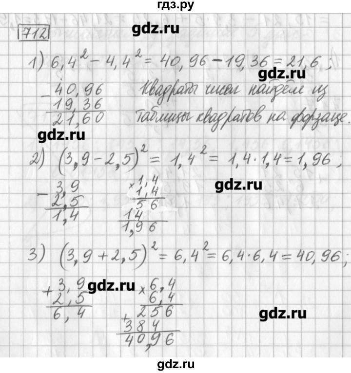 ГДЗ по математике 5 класс Муравин   упражнение - 712, Решебник №1