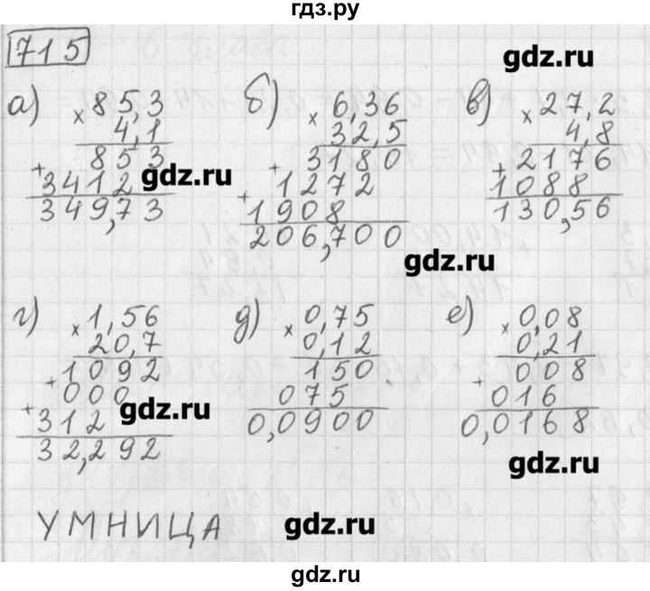 ГДЗ по математике 5 класс Муравин   упражнение - 715, Решебник №1