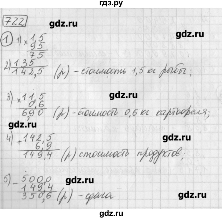 ГДЗ по математике 5 класс Муравин   упражнение - 722, Решебник №1