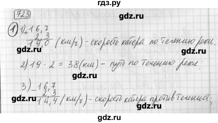 ГДЗ по математике 5 класс Муравин   упражнение - 723, Решебник №1
