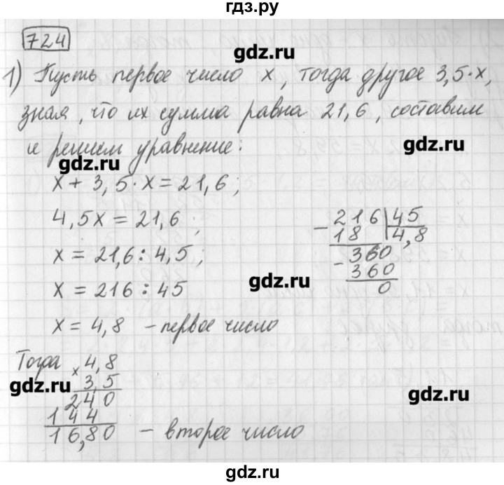 ГДЗ по математике 5 класс Муравин   упражнение - 724, Решебник №1
