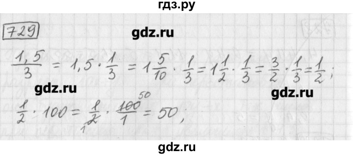 ГДЗ по математике 5 класс Муравин   упражнение - 729, Решебник №1