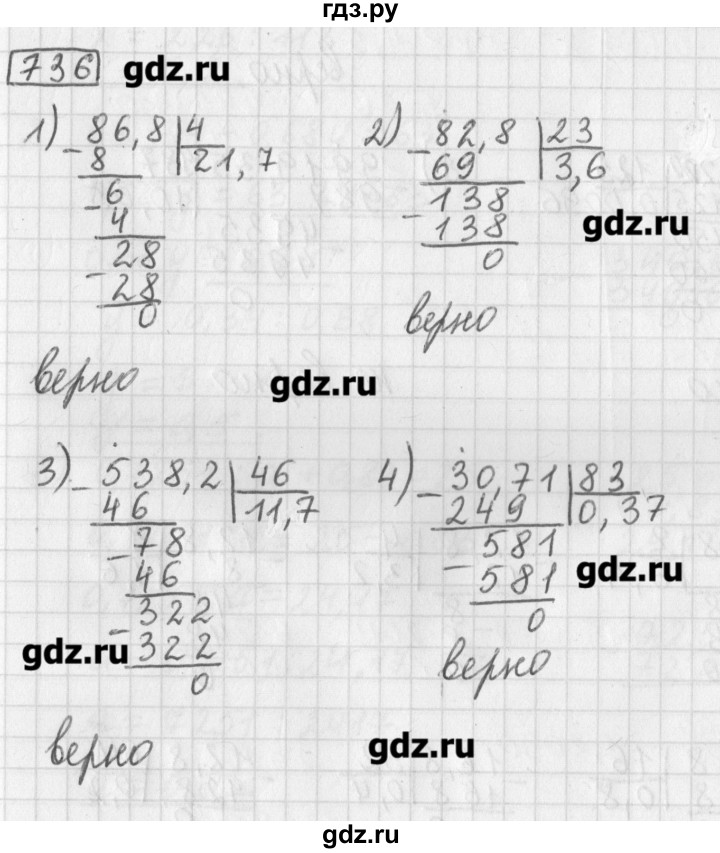 ГДЗ по математике 5 класс Муравин   упражнение - 736, Решебник №1