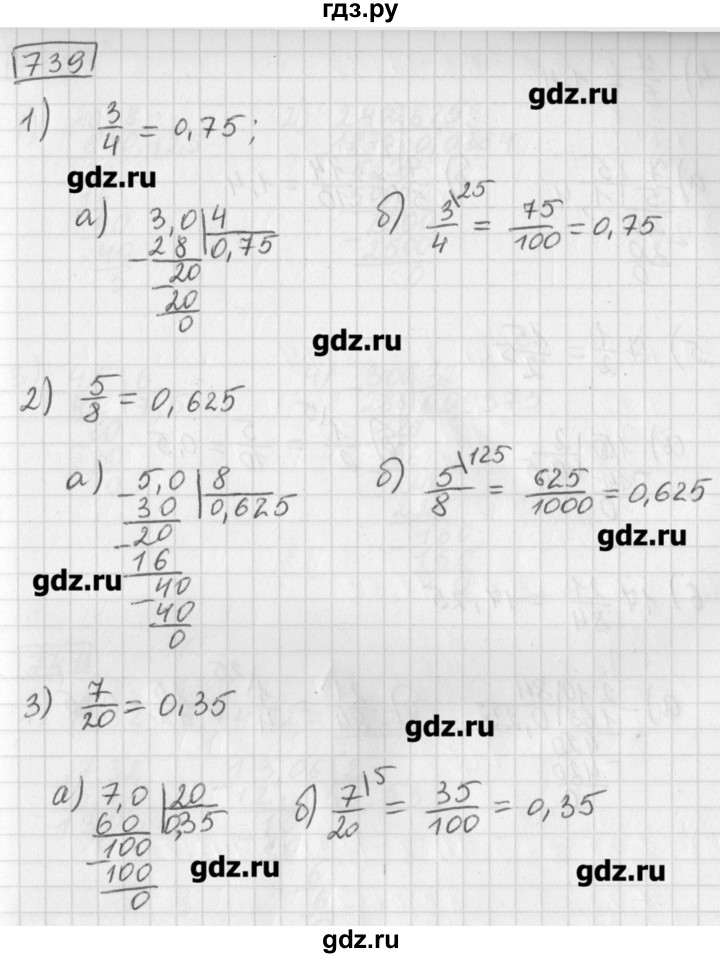 ГДЗ по математике 5 класс Муравин   упражнение - 739, Решебник №1