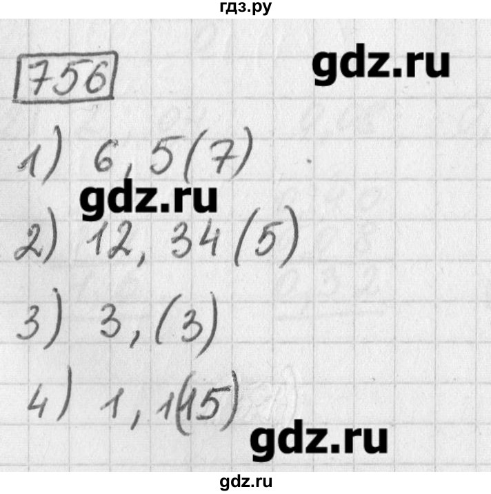 ГДЗ по математике 5 класс Муравин   упражнение - 756, Решебник №1
