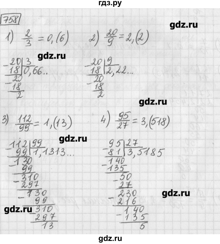 ГДЗ по математике 5 класс Муравин   упражнение - 758, Решебник №1