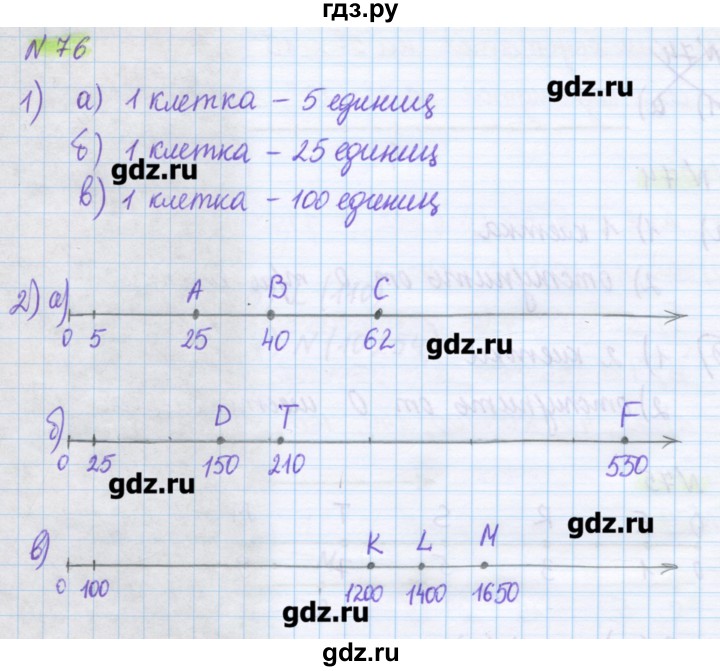 ГДЗ по математике 5 класс Муравин   упражнение - 76, Решебник №1