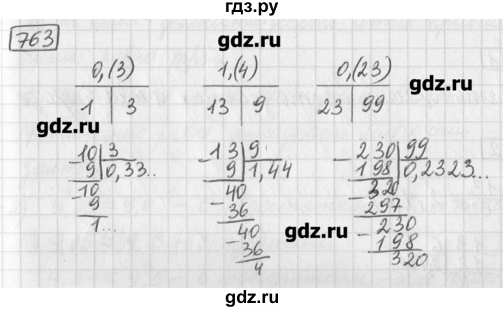 ГДЗ по математике 5 класс Муравин   упражнение - 763, Решебник №1