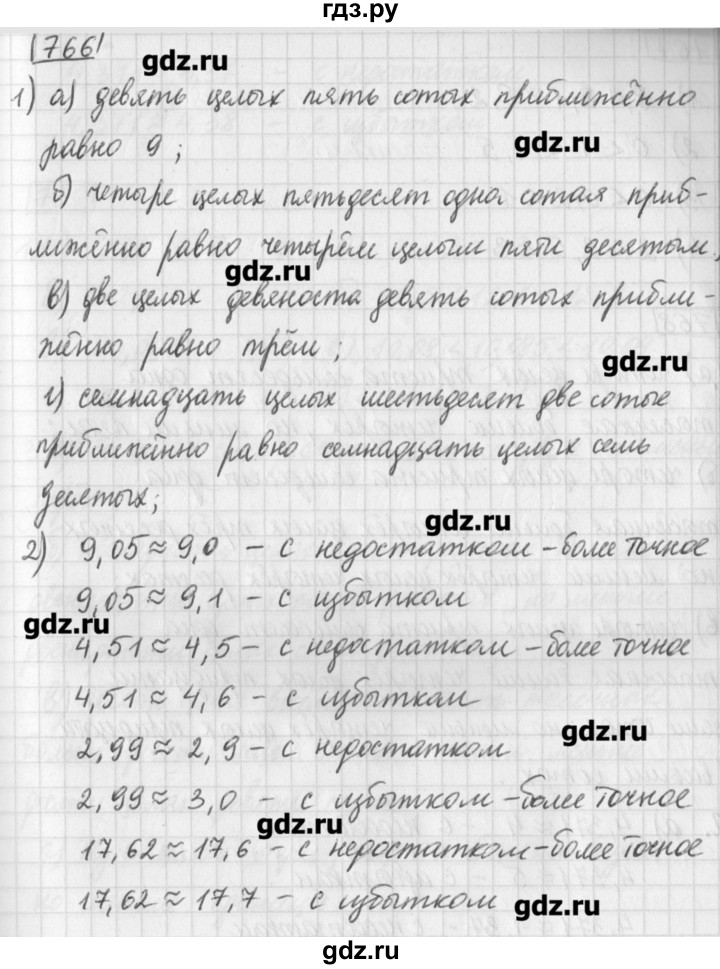 ГДЗ по математике 5 класс Муравин   упражнение - 766, Решебник №1