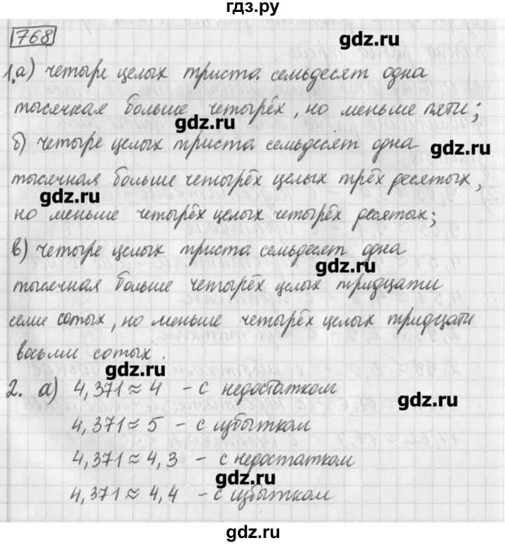 ГДЗ по математике 5 класс Муравин   упражнение - 768, Решебник №1