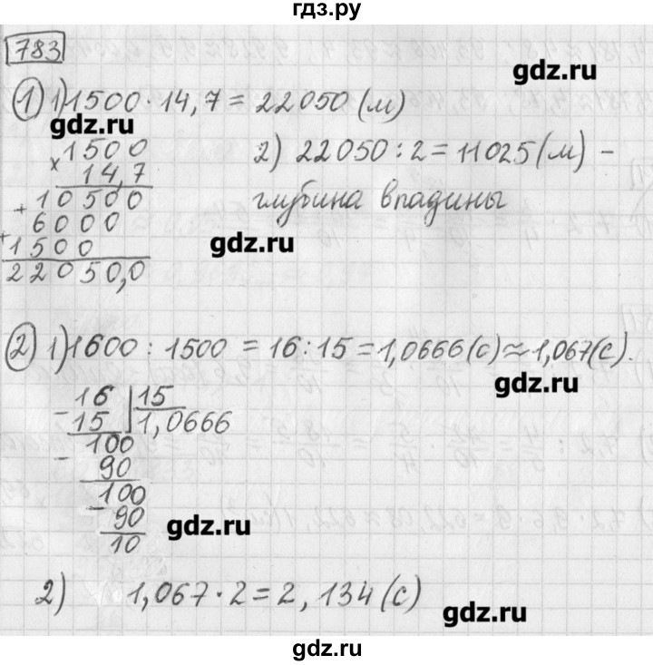 ГДЗ по математике 5 класс Муравин   упражнение - 783, Решебник №1